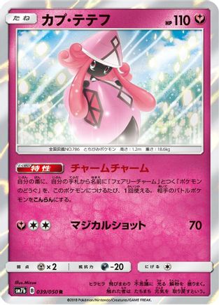 Tapu Lele 039/050 [SM7b Fairy Rise] Holofoil (Japanese)