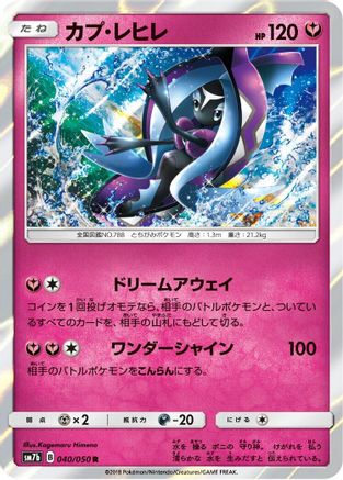 Tapu Fini 040/050 [SM7b Fairy Rise] Holofoil (Japanese)