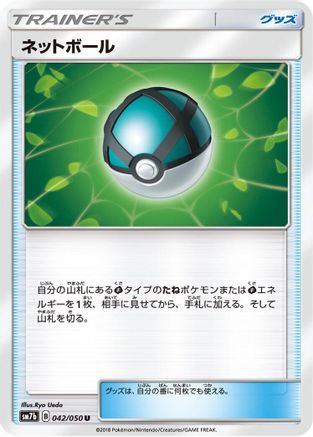 Net Ball 042/050 [SM7b Fairy Rise] (Japanese)