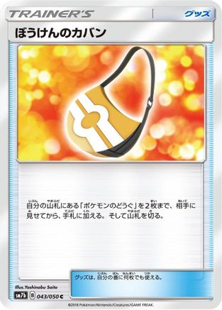 Adventure Bag 043/050 [SM7b Fairy Rise] (Japanese)