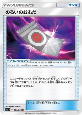 Spell Tag 044/050 [SM7b Fairy Rise] (Japanese)