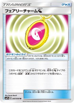Fairy Charm N 047/050 [SM7b Fairy Rise] (Japanese)