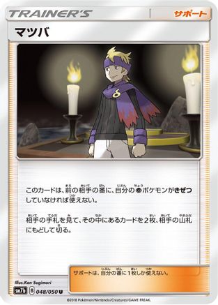 Morty 048/050 [SM7b Fairy Rise] (Japanese)