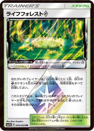 Life Forest 050/050 [SM7b Fairy Rise] Holofoil (Japanese)