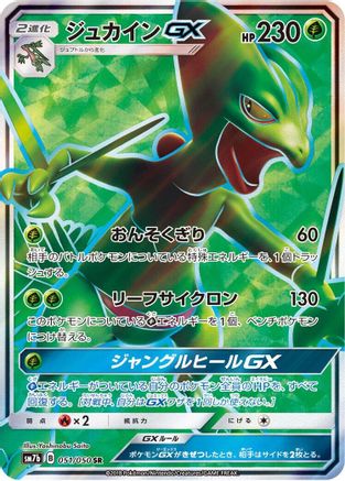 Sceptile GX 051/050 [SM7b Fairy Rise] Holofoil (Japanese)