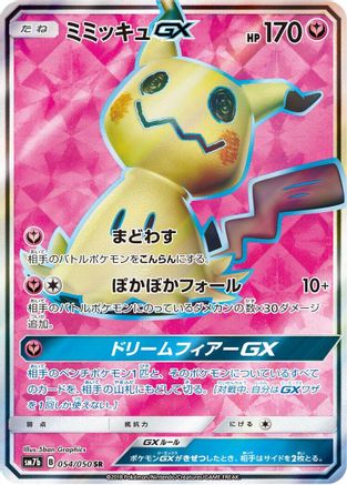 Mimikyu GX 054/050 [SM7b Fairy Rise] Holofoil (Japanese)