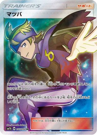 Morty 055/050 [SM7b Fairy Rise] Holofoil (Japanese)