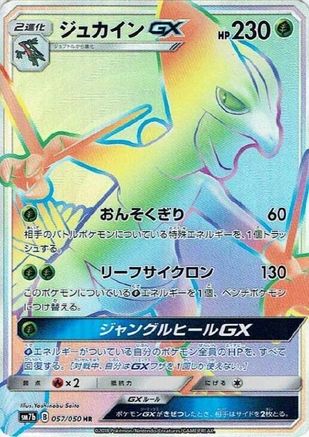 Sceptile GX 057/050 [SM7b Fairy Rise] Holofoil (Japanese)