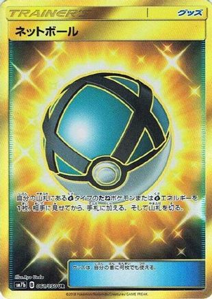 Net Ball 061/050 [SM7b Fairy Rise] Holofoil (Japanese)