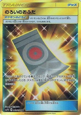 Spell Tag 063/050 [SM7b Fairy Rise] Holofoil (Japanese)