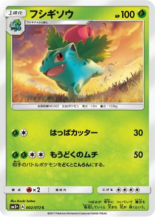 Ivysaur 002/072 [SM3 Shining Legends] (Japanese)