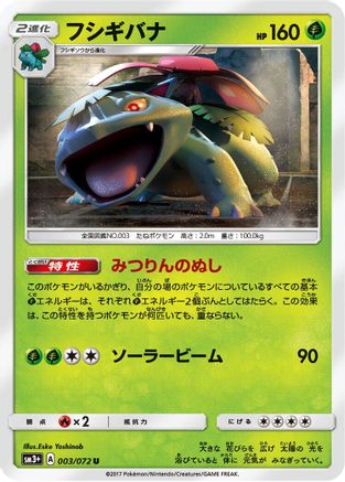Venusaur 003/072 [SM3 Shining Legends] (Japanese)
