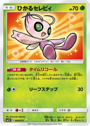 Shining Celebi 004/072 [SM3 Shining Legends] Holofoil (Japanese)