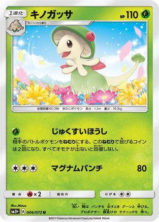 Breloom 006/072 [SM3 Shining Legends] (Japanese)