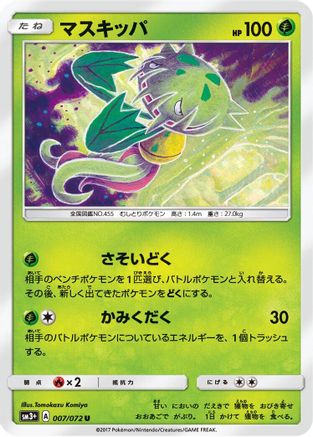 Carnivine 007/072 [SM3 Shining Legends] (Japanese)