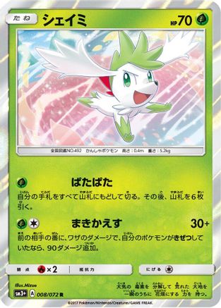 Shaymin 008/072 [SM3 Shining Legends] Holofoil (Japanese)