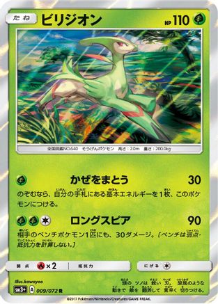 Virizion 009/072 [SM3 Shining Legends] Holofoil (Japanese)