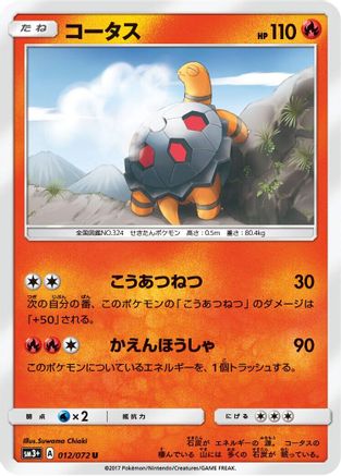 Torkoal 012/072 [SM3 Shining Legends] (Japanese)