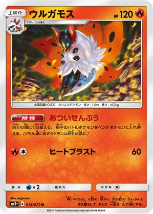Volcarona 014/072 [SM3 Shining Legends] (Japanese)