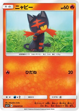 Litten 016/072 [SM3 Shining Legends] (Japanese)