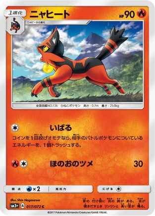 Torracat 017/072 [SM3 Shining Legends] (Japanese)