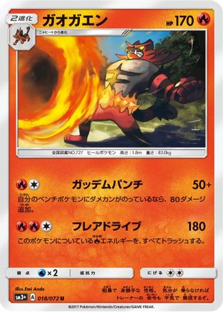 Incineroar 018/072 [SM3 Shining Legends] (Japanese)