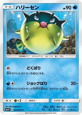 Qwilfish 022/072 [SM3 Shining Legends] (Japanese)