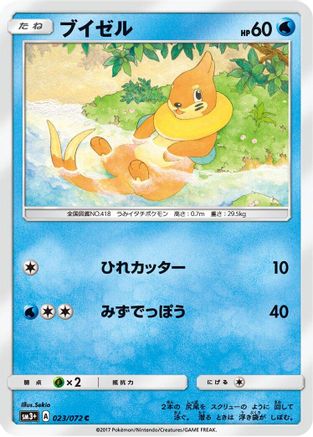 Buizel 023/072 [SM3 Shining Legends] (Japanese)