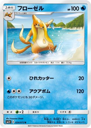 Floatzel 024/072 [SM3 Shining Legends] (Japanese)