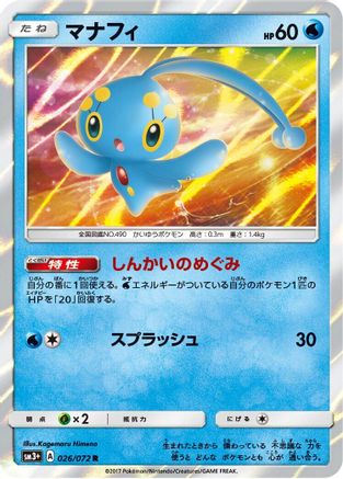 Manaphy 026/072 [SM3 Shining Legends] Holofoil (Japanese)