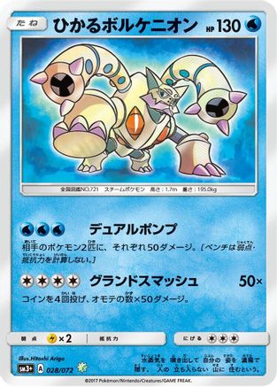 Shining Volcanion 028/072 [SM3 Shining Legends] Holofoil (Japanese)