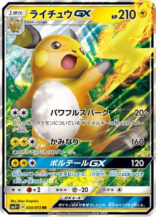 Raichu GX 030/072 [SM3 Shining Legends] Holofoil (Japanese)