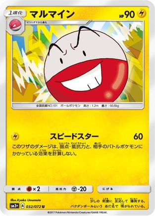Electrode 032/072 [SM3 Shining Legends] (Japanese)
