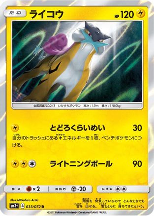 Raikou 033/072 [SM3 Shining Legends] Holofoil (Japanese)