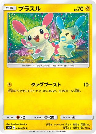Plusle 034/072 [SM3 Shining Legends] (Japanese)