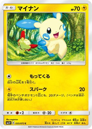 Minun 035/072 [SM3 Shining Legends] (Japanese)
