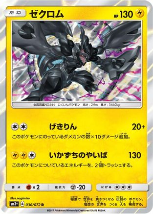Zekrom 036/072 [SM3 Shining Legends] Holofoil (Japanese)