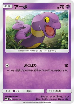 Ekans 037/072 [SM3 Shining Legends] (Japanese)