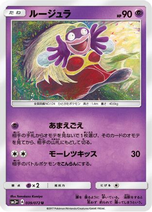 Jynx 039/072 [SM3 Shining Legends] (Japanese)