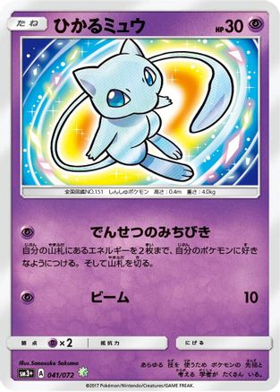 Shining Mew 041/072 [SM3 Shining Legends] Holofoil (Japanese)