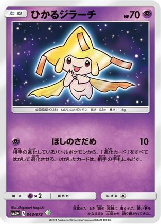 Shining Jirachi 043/072 [SM3 Shining Legends] Holofoil (Japanese)
