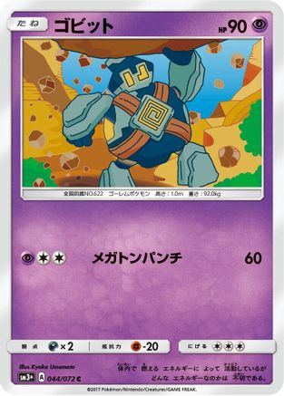 Golett 044/072 [SM3 Shining Legends] (Japanese)