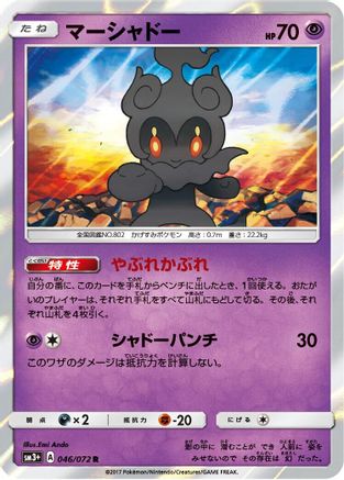Marshadow 046/072 [SM3 Shining Legends] Holofoil (Japanese)
