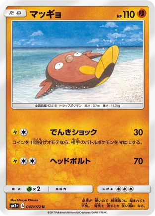 Stunfisk 047/072 [SM3 Shining Legends] (Japanese)