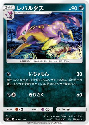 Liepard 050/072 [SM3 Shining Legends] (Japanese)