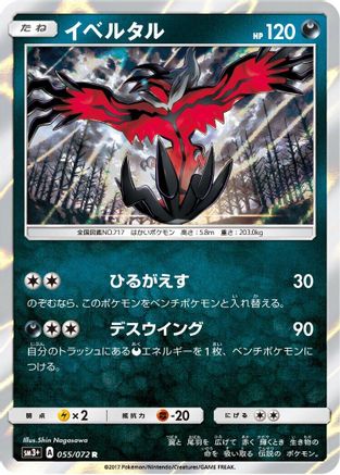 Yveltal 055/072 [SM3 Shining Legends] Holofoil (Japanese)