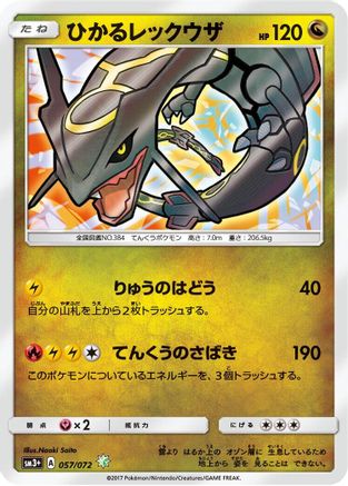 Shining Rayquaza 057/072 [SM3 Shining Legends] Holofoil (Japanese)