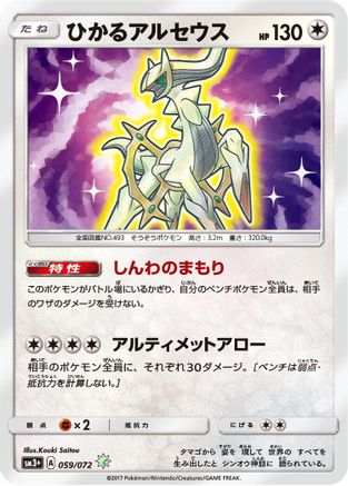 Shining Arceus 059/072 [SM3 Shining Legends] Holofoil (Japanese)