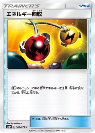Energy Retrieval 060/072 [SM3 Shining Legends] (Japanese)