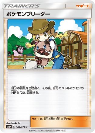 Pokemon Breeder 068/072 [SM3 Shining Legends] (Japanese)